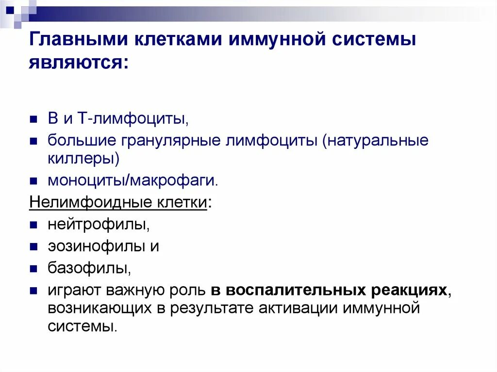 Главной клеткой иммунной системы является. К клеткам иммунной системы относятся. К главным клеткам иммунной системы относятся. Иммунокомпетентные клетки иммунной системы.