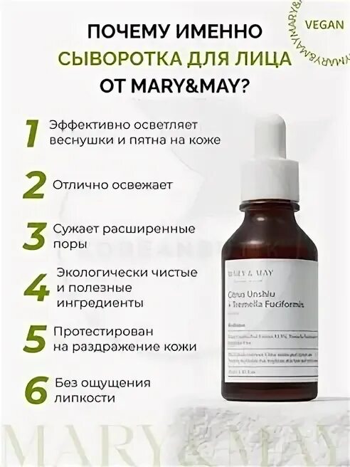 Mary&may сыворотка с идебеноном. Niacinamide chaenomeles sinensis serum. Mary&may houttuynia cordata + tea tree serum 30ml. Citrus unshiu+tremella fuciformis serum. [mary&may] сыворотка с гиалуроновой кислотой mary&may hyaluronics serum, 30 мл.