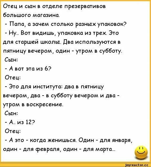 Анекдоты про отца и сына. Анекдоты про презики. Анекдоты про папу и сына. Шутки приколы о презервативе.