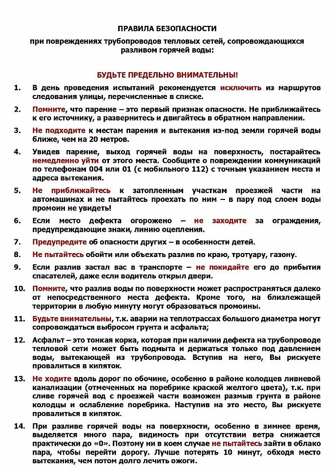 Программа тепловых испытаний. Температурные испытания тепловых сетей. тепловые испытания на сетях теплоснабжения. гидравлические испытания трубопроводов тепловых сетей. испытание теплосетей на максимальную температуру теплоносителя.