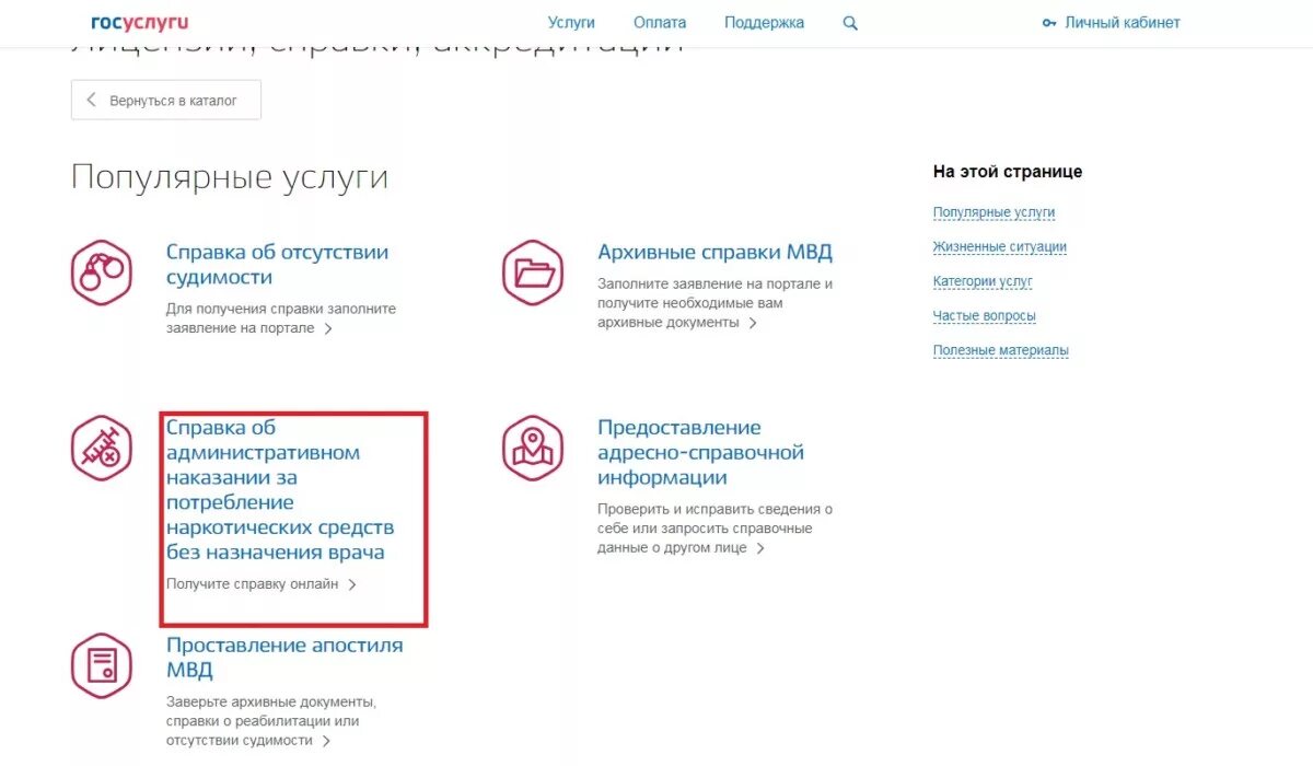 Справка через госуслуги. Справка госуслуги. Справка об отсутствии транспортного средства через госуслуги. Как сделать справку через госуслуги. Справка с госуслуг об отсутствии административных.