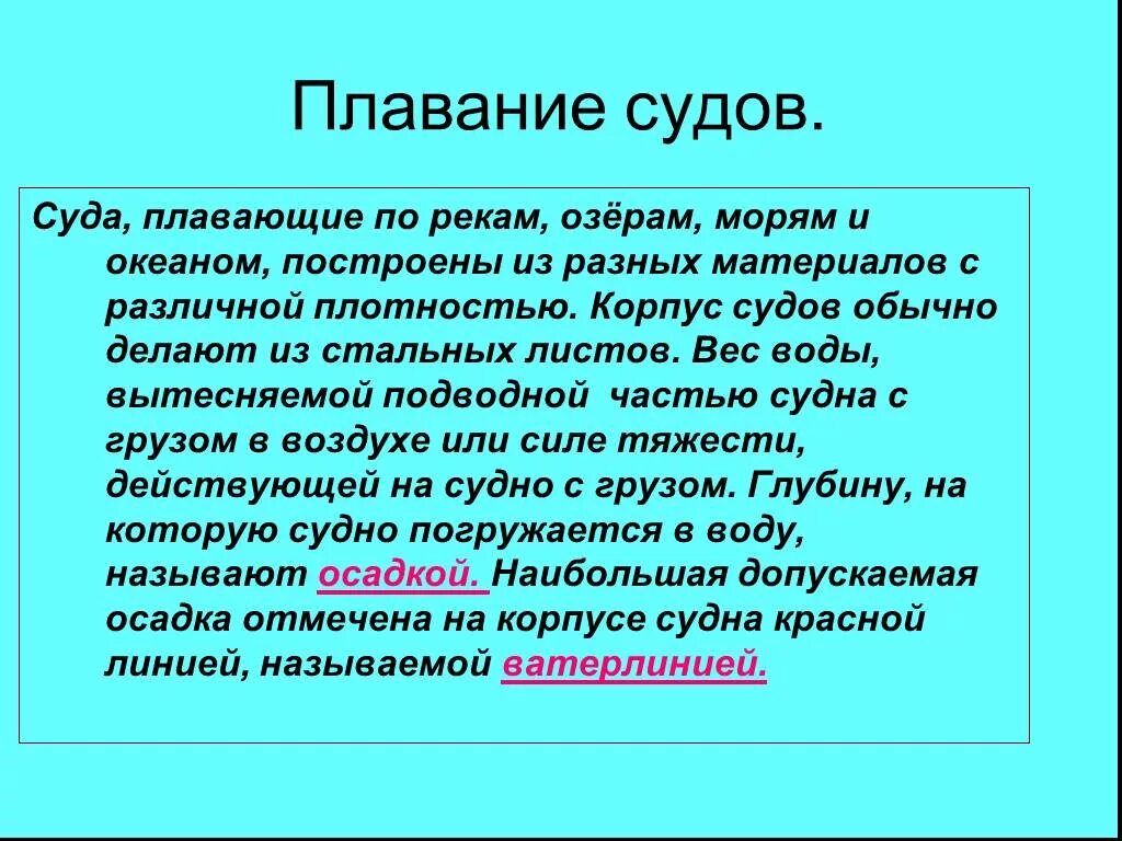 Плавание судов. Плавание судов физика. Презентация по физике плавание судов. Плавание судов физика 7. Плавание судов 7 класс