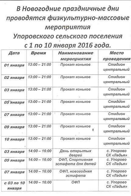 расписание автобусов упорово заводоуковск. тюменский автобус загородный. г ялуторовск расписание автобусов 2023. расписание автобусов ялуто. каток упорово.