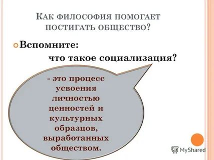 Философия помогает