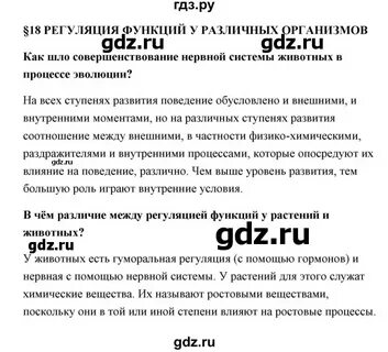 Биология 9 класс параграф 45