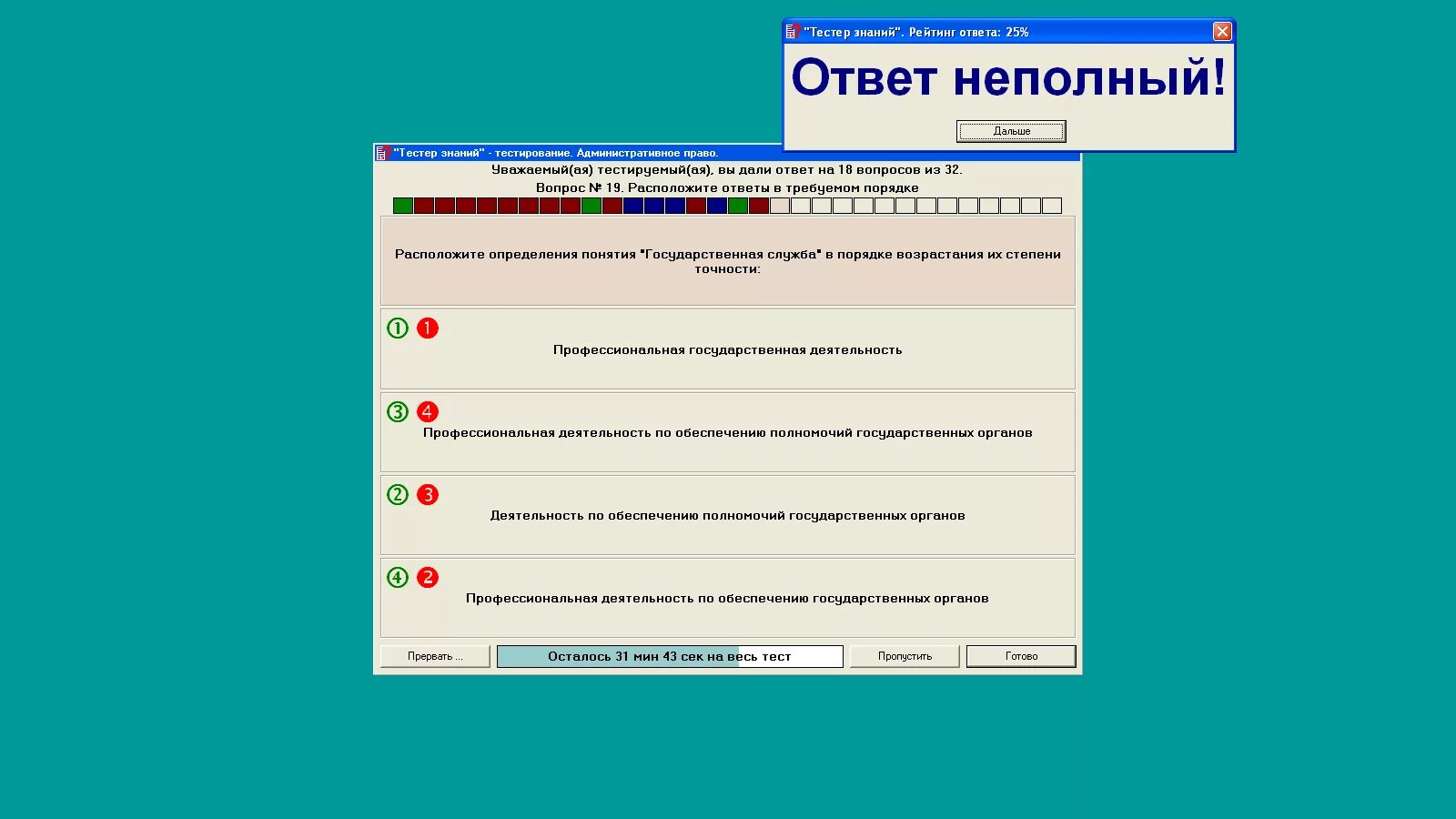 Ответы на тесты гигтест 2024. Ответы тестирования РУСАДА 2022. Тест подфт ответы. Тест на уик ответы. Тестирование "Профмедтест".