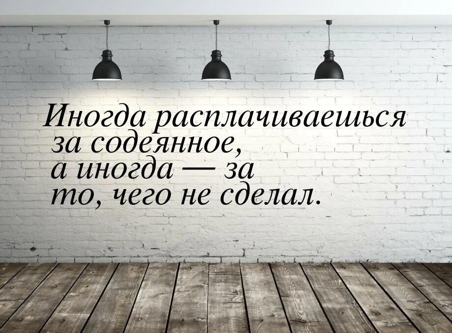 Содеянное это