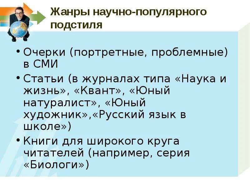 Газетно публицистический подстиль пример. Подстили и жанры научного стиля. Подстили и жанры публицистического текста. Система стилей русского литературного языка. Очерк подстиль.
