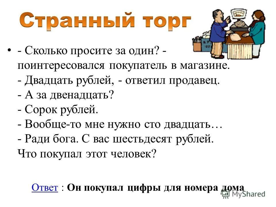 Диалог на тему в магазине