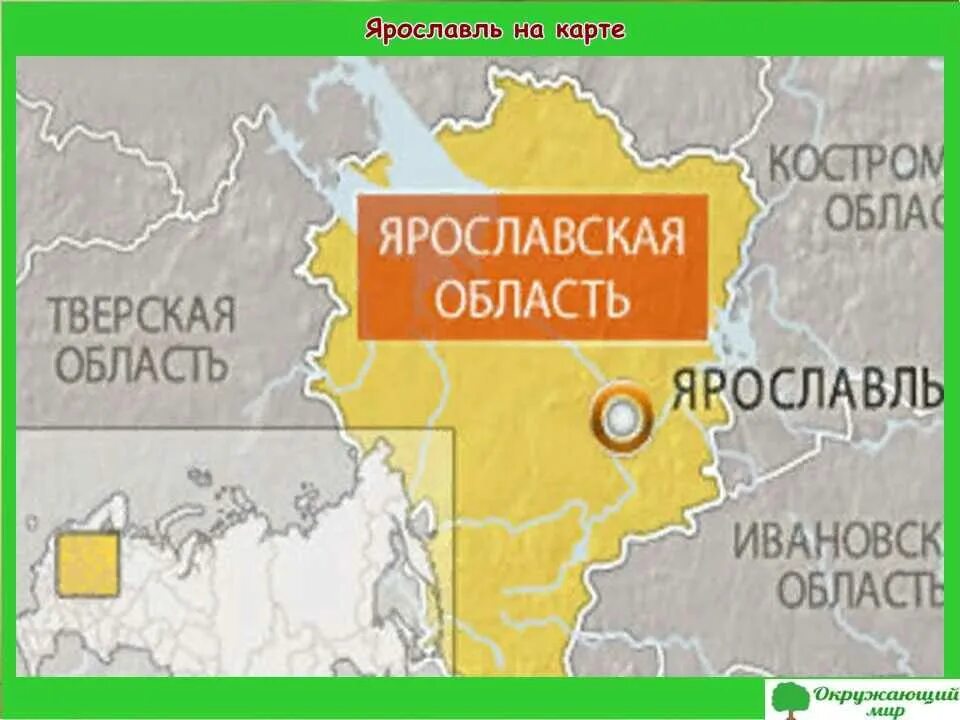 Ярославль на карте России. Ярославская область на карте России. Географическое положение Ярославля. Ярославль на карте России с городами. Ярославская на карте россии