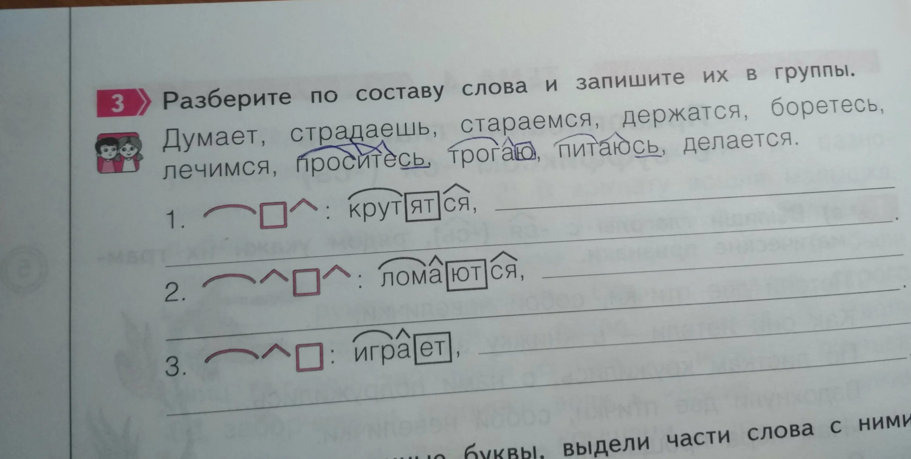 Разбор записавший. Разбор слова. Слова по составу. Разбор по составу. Разбор слово по саставу.