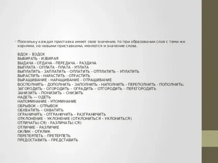 Словесный пароним