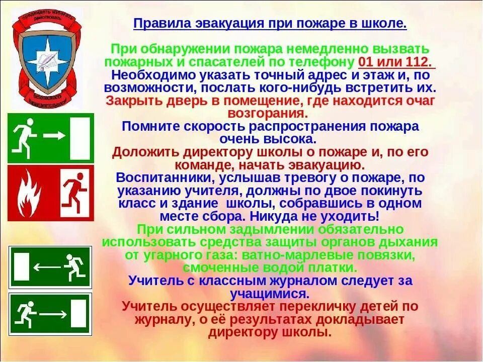 Алгоритм действий при тревогах. Порядок эвакуации при пожаре в школе. Правила эвакуации из здания школы при пожаре. Правила эвакуации из здания школы при пожаре для детей. Правила поведения при пожарной эвакуации в школе.