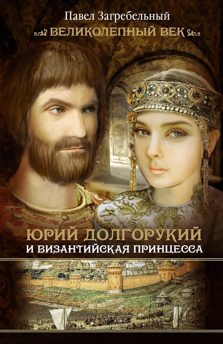 Долгорукий 1 аудиокнига