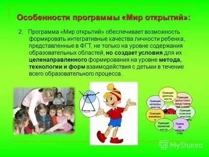 Программа мир внимания