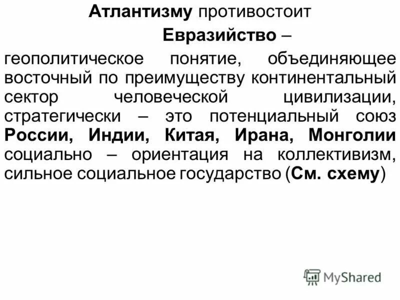 определение понятия геополитика