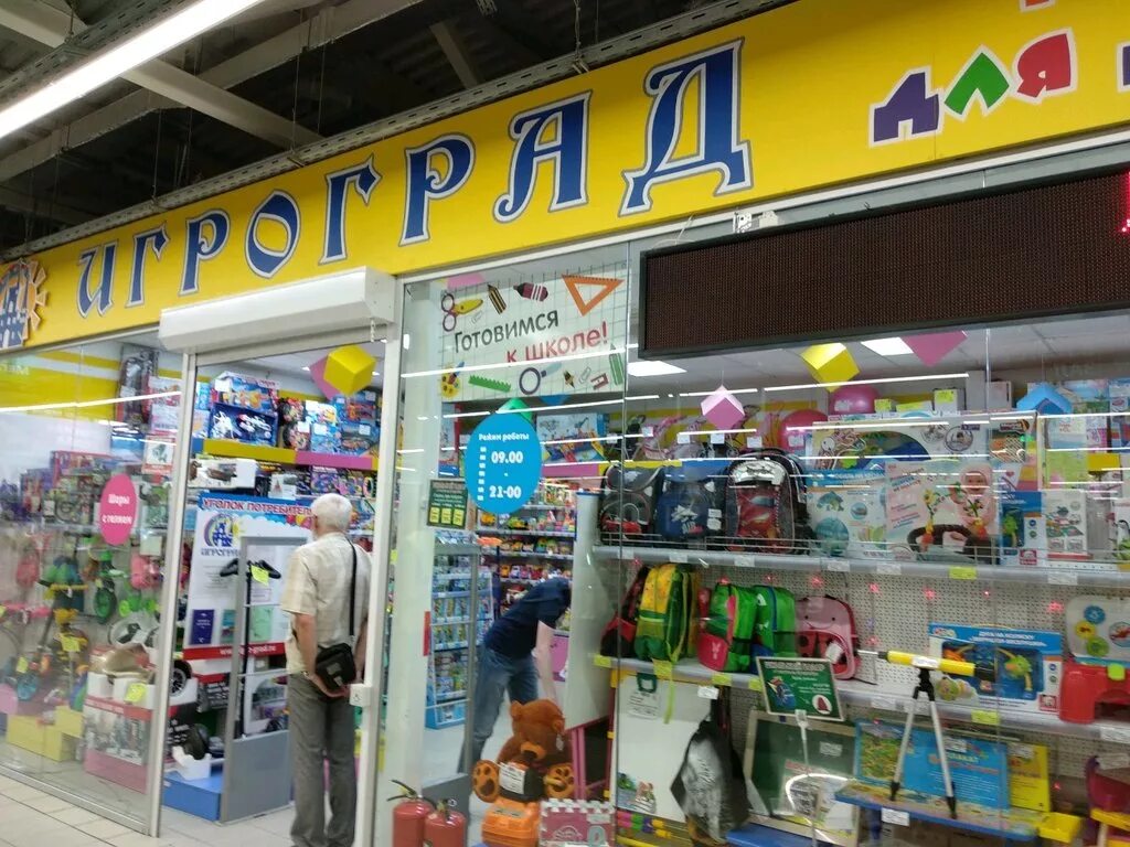 Купить игрушку пермь