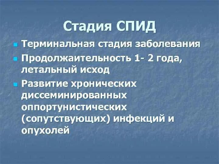 Терминальный вич