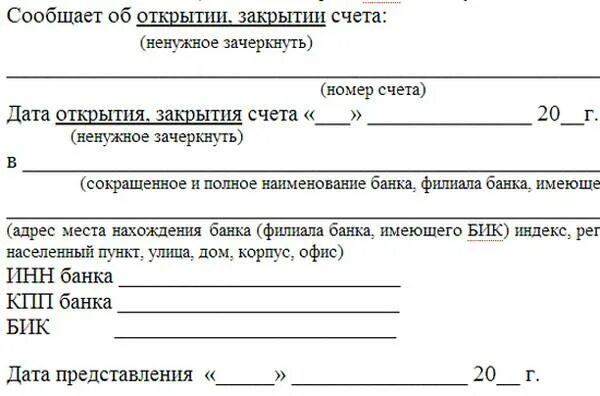 Образец заявления о закрытии расчетного счета в банке образец. Заявление в банк о закрытии расчетного счета ИП образец. Заявление в банк о закрытии расчетного счета. Заявление на закрытие расчетного счета в банке образец заполнения.