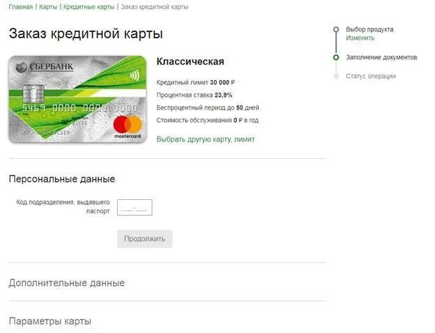 Как заказать карту сбербанка в приложении. Оформить дебетовую карту Сбербанка. Заказывать сбербанковская карта.