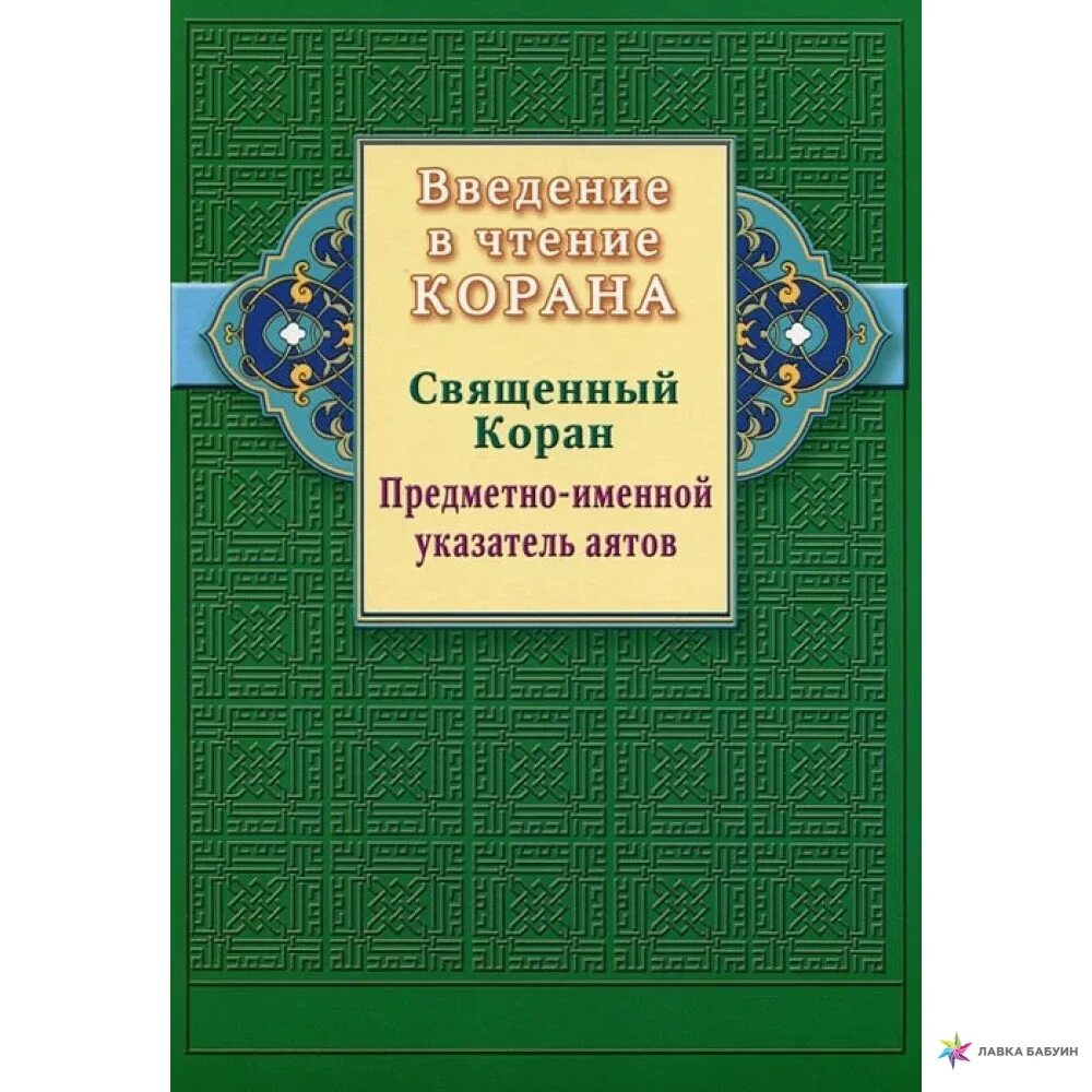 Что такое джуз корана. 1 Джуз Корана. Введение в чтение Корана Джуз Амма. Джуз Амма книга. Джуз книга о Коране.