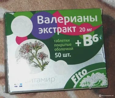 Валерианы экстракт 20