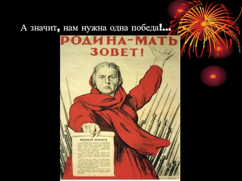 Песня нам нужна одна победа слова текст. Нам нужна одна победа. Нужна победа. Текст песни нам нужна одна победа. Ма значит нам нужна одна победа.