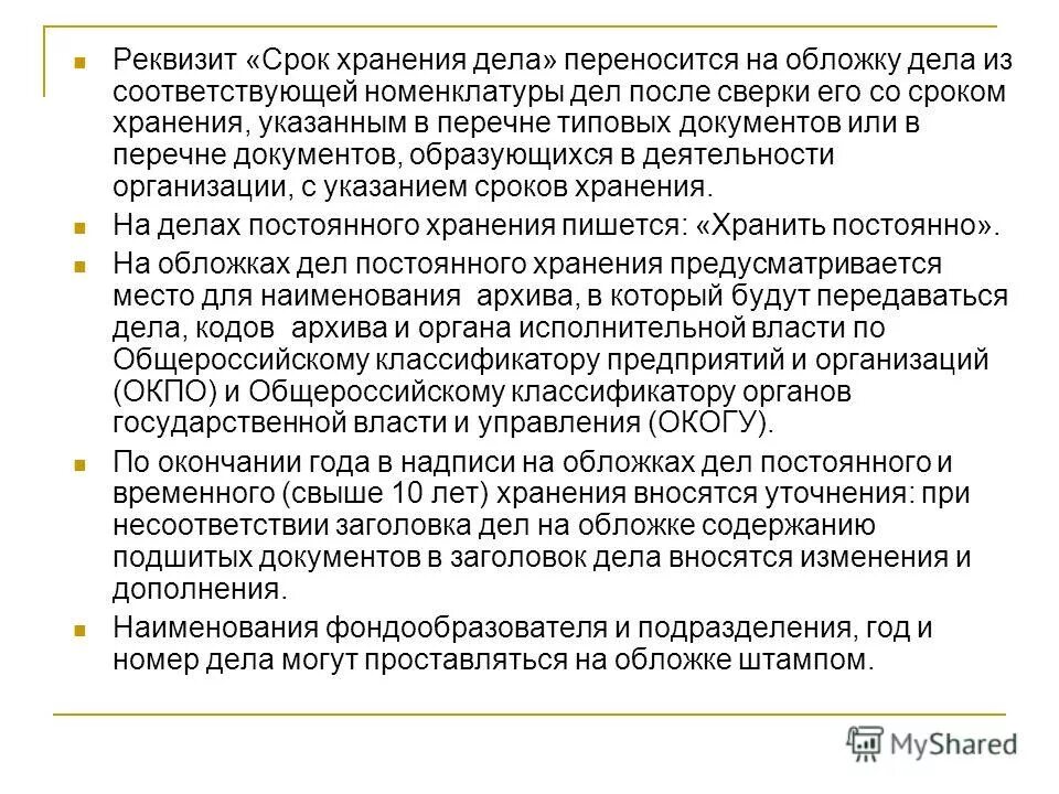 Срок хранения судебных документов. Сроки хранения дел. Срок хранения уголовных дел. Перечень сроков хранения судебных дел в архиве. Сроки хранения уголовных дел в суде.