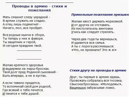 Желание призывнику
