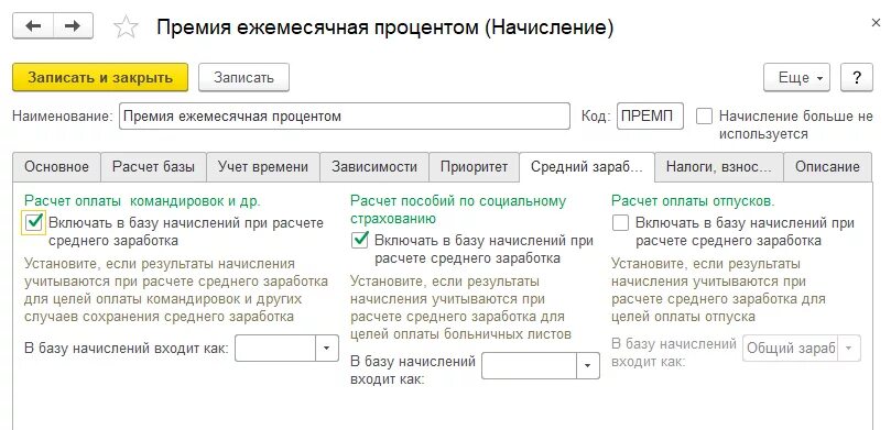 Доплата за условия труда. Доплата за вредные условия труда. Премия учитывается при расчете среднего заработка. Процентная надбавка за вредные условия труда.