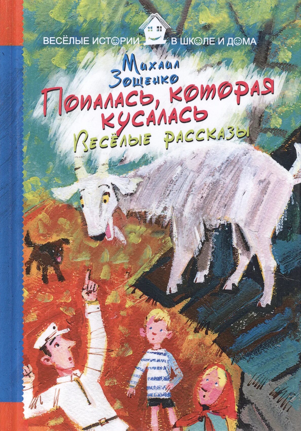 Рассказ кусает. Рассказ кусает. Помощь при укусах животных. Зощенко книги. Рассказ кусает.