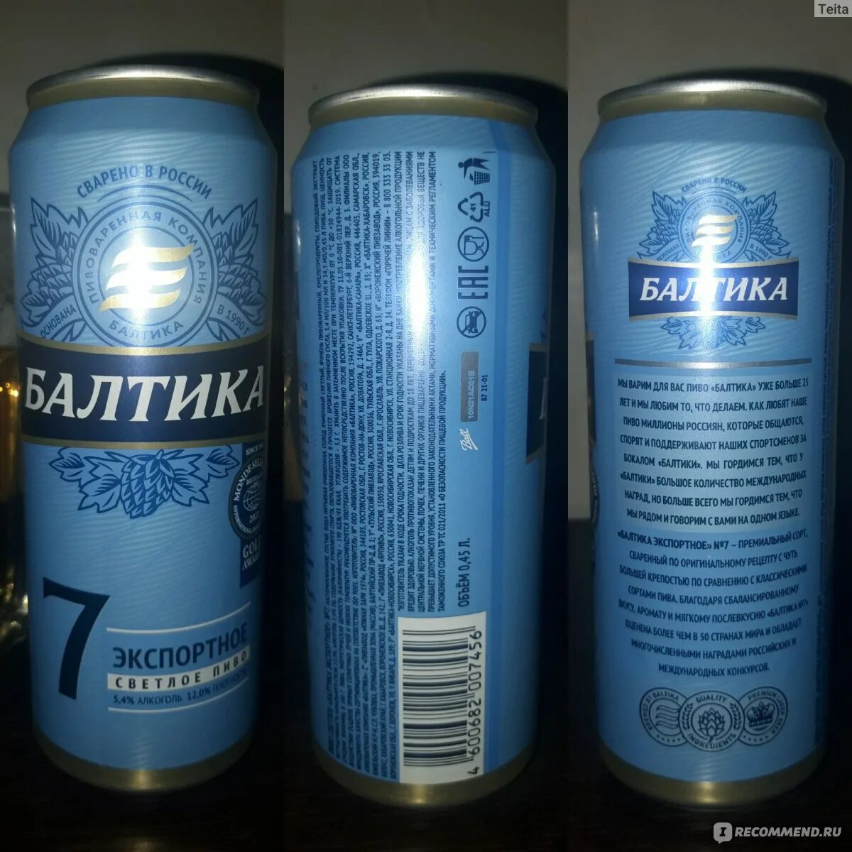 Балтика штрих кода. Балтика 7 жб. Пиво Балтика 7 Экспортное. Штрих код пиво Балтика 7 Экспортное. Балтика Экспортное жб.