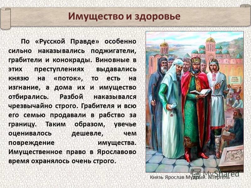 правда руси кто создал