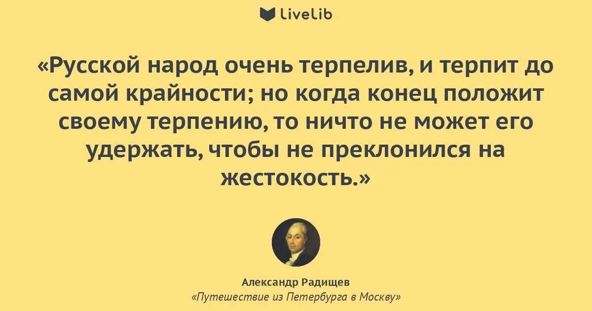 Русский народ терпеливый народ. Русский народ очень терпелив и терпит до самой крайности. Русские терпеливый народ но. Терпелив русский народ цитаты.