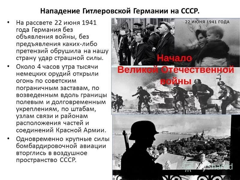 22 июня мужчина. Атаки Германии на СССР 22 июня. 22.06.1941 Нападение Германии. 22.06.1941 Германия напала на СССР. Начало Великой Отечественной войны.