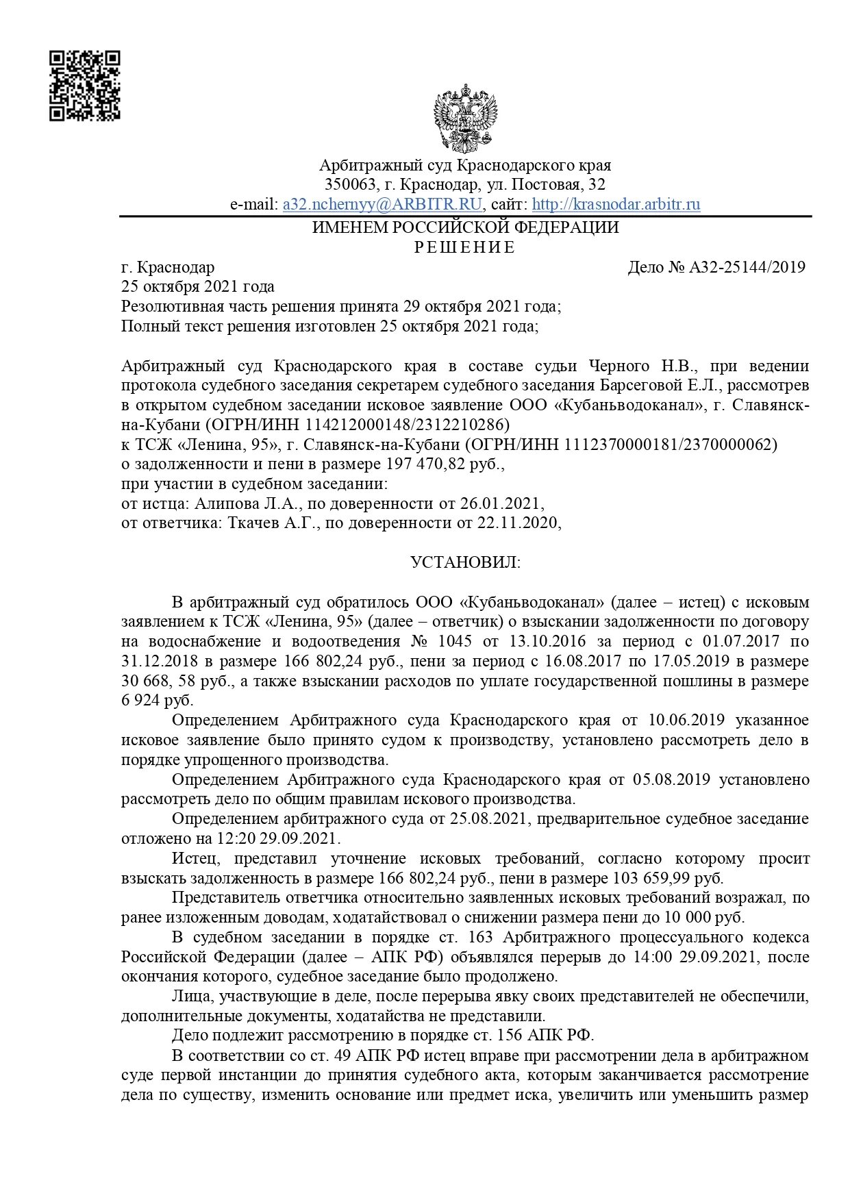 Какие решения выносит арбитражный суд. Решения и определения арбитражного суда. Решение арбитражного суда. Дела арбитражного суда. Определение арбитражного суда.