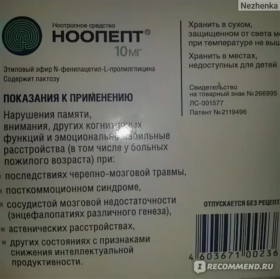 Как принимать таблетки ноопепт. Лекарство Ноопепт инструкция. Таблетки Ноопепт показания. Ноопепт состав. Ноопепт таблетки инструкция.