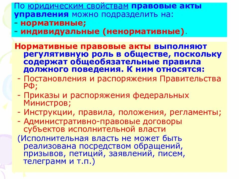 Нормативные правовые акты управления. Индивидуальный правовой акт управления. Акт управления это нормативно правовой акт. Нормативные и индивидуальные правовые акты. Индивидуальные административные правовые акты