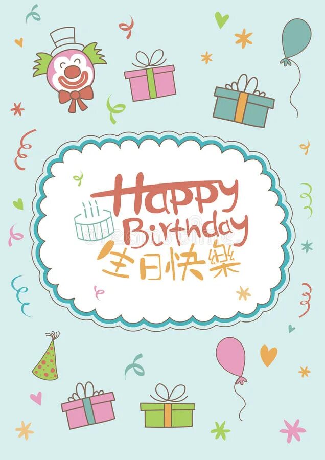 China birthday. С днем рождения по китайски открытка. День рождения в Китае. Happy Birthday на китайском. С днем рождения по китайски.