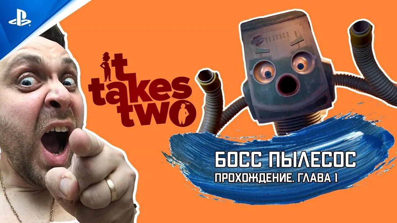 It takes two пылесос. It takes two боссы. босс пылесос it takes two. босс пылесос игра.