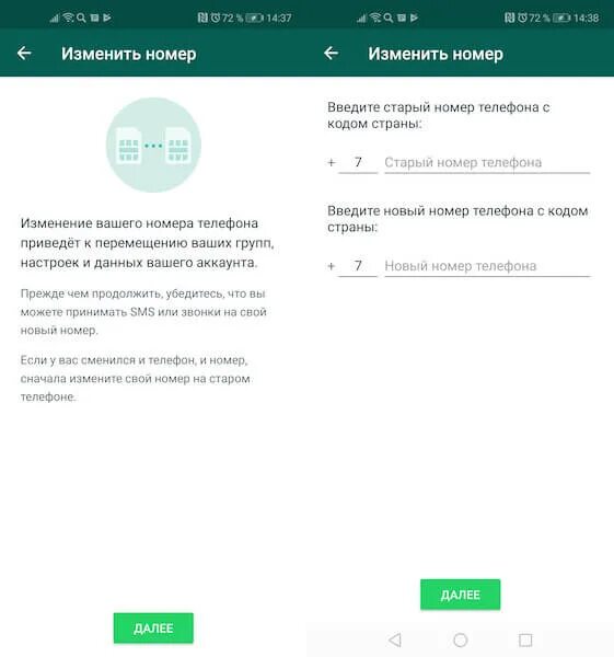 Как установить ватсап на старый номер телефона. Привязка телефона к ватсапу. Изменение номера в ватсапе. Как привязать к ватсапу второй номер телефона. Как привязать ватсап к другому.
