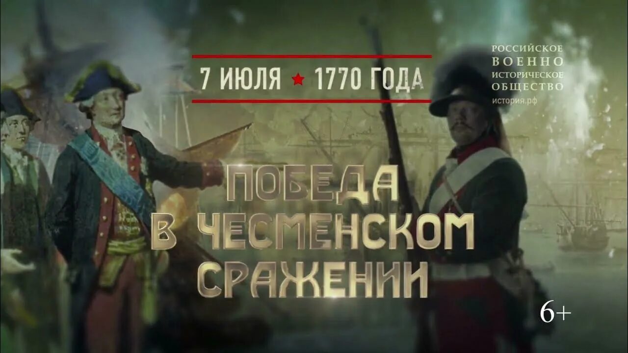1770 год событие. 7 июля 1770 чесменское сражение. 7 июля победа в чесменском сражении 1770г. 7 июля день воинской славы россии. день воинской славы 7 июля 1770.