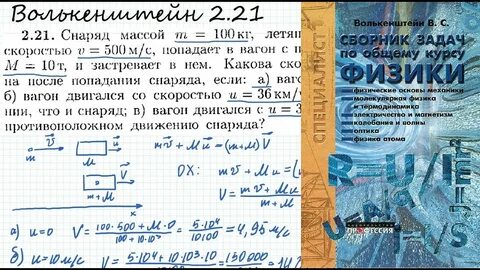 Физика волькенштейн задачи