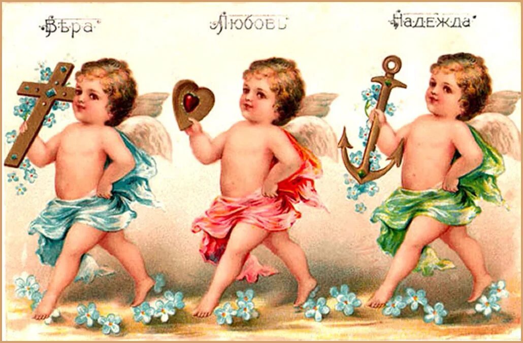 вера надежда любовь поздравления. праздник любы. с днем ангела любовь поздравления. поздравления с днём ангела надежды. открытки с днём ангела любови.