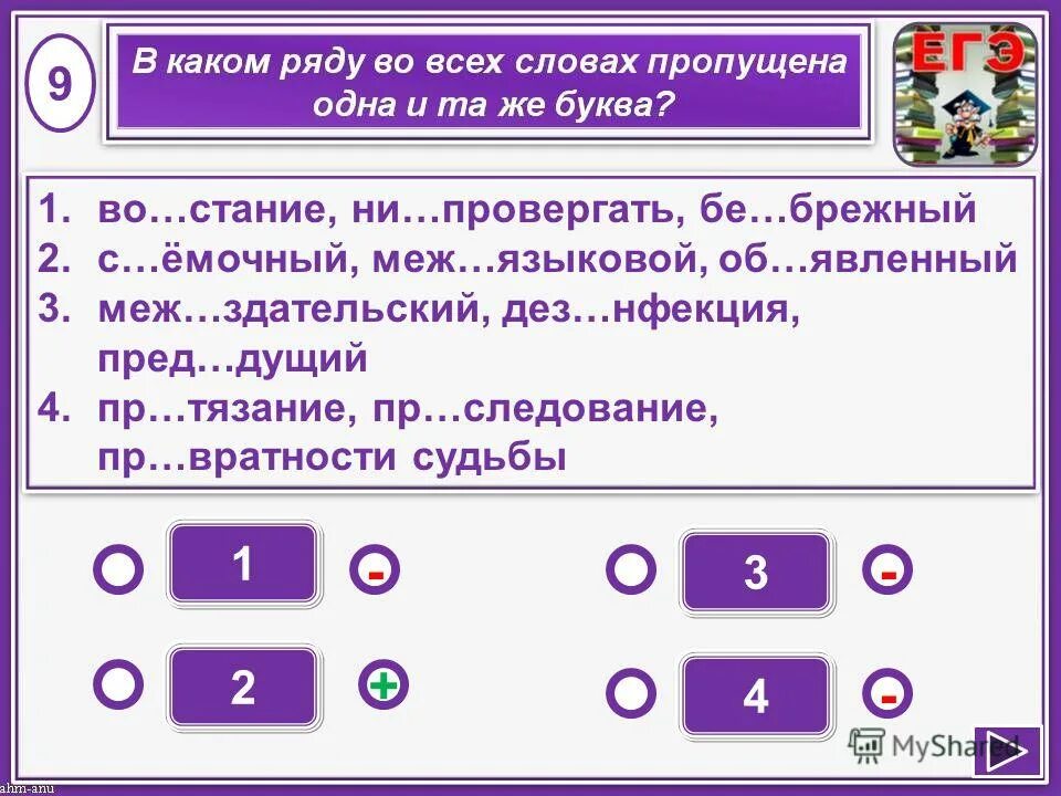 Буквы ы и и после приставок упражнения. И ы после приставок задания. Дейный. Буквы ы и и после приставок. Приставка небез.