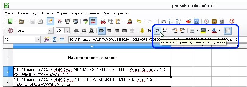 Как увеличить количество знаков после запятой