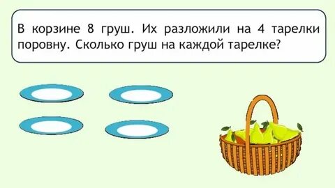 Дели поровну