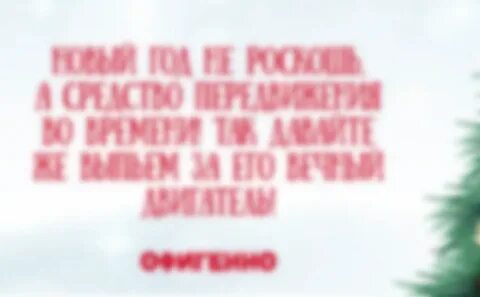 Желает 2021