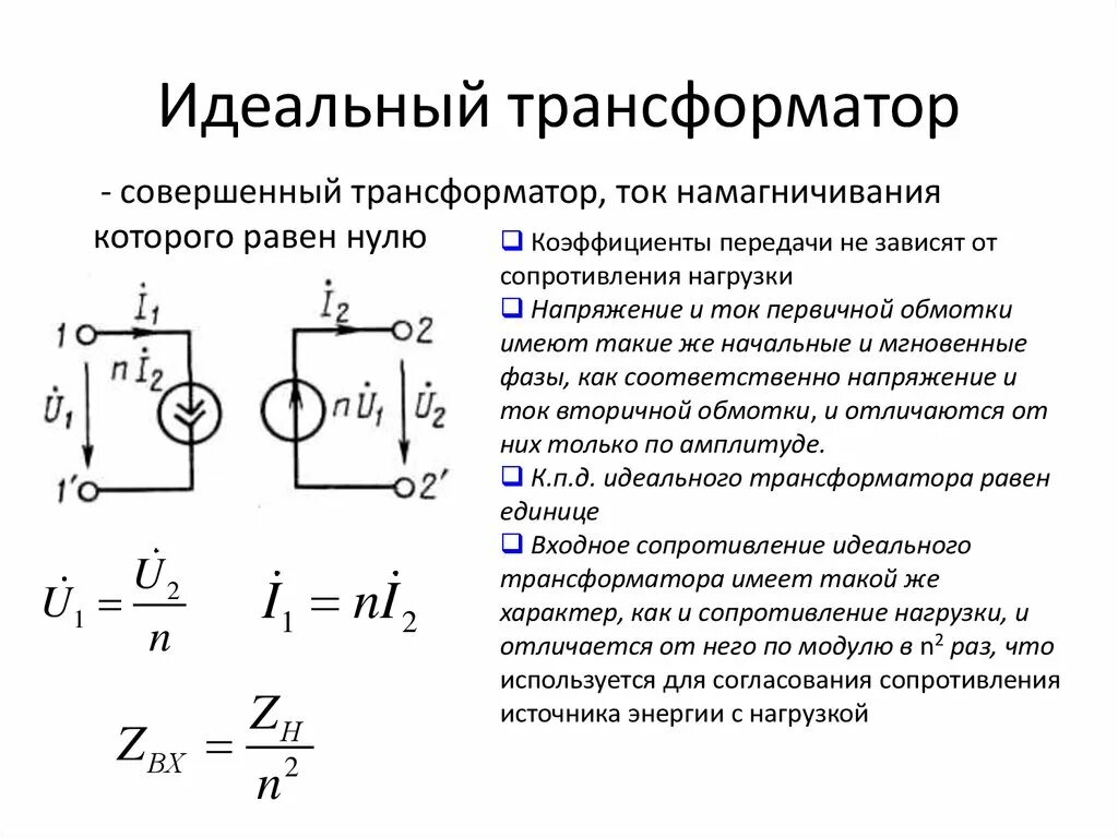 Изменение нагрузки трансформатора