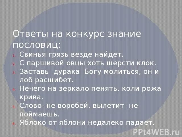 Заставь дурака молиться лоб расшибет. Свинья везде грязь найдет пословица. Хоть шерсти клок пословица. Свинья везде грязь найдет анекдот. Шерсти клок поговорка.